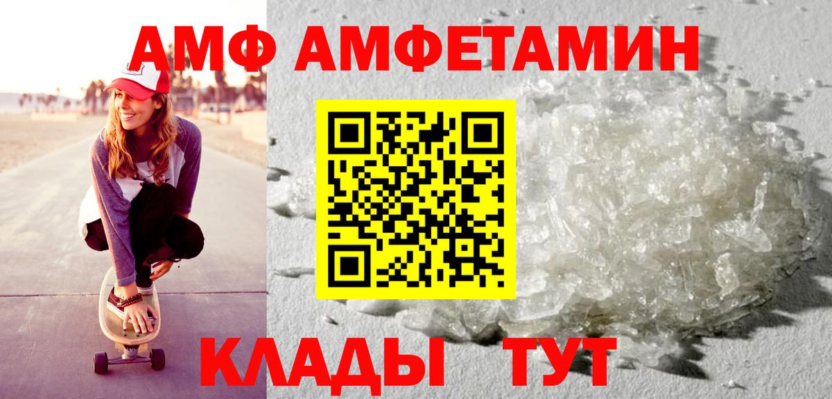 АМФ  АМФЕТАМИН  Amphetamine VHQ  Ртищево 