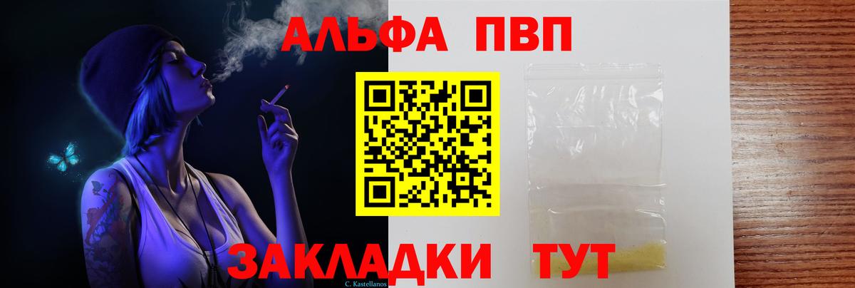 Альфа ПВП Соль  Ртищево  А ПВП Crystall  A PVP кристаллы 