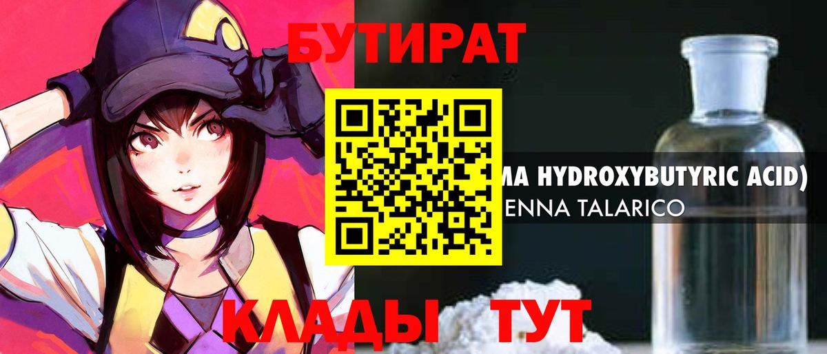 Бутират GHB Ртищево