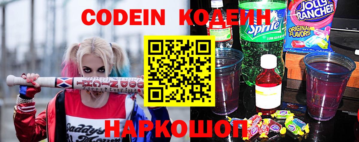 Codein напиток Lean (лин)  Ртищево  Codein Purple Drank 