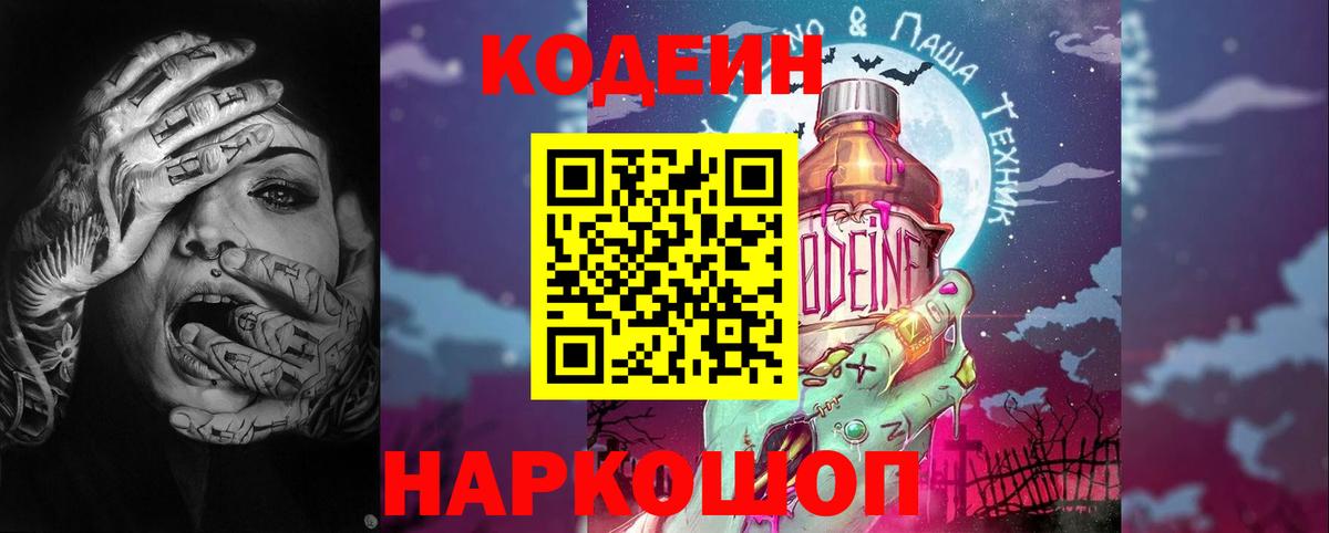 Ртищево  Codein напиток Lean (лин)  Вход с VPN  Кодеиновый сироп Lean напиток Lean (лин) 