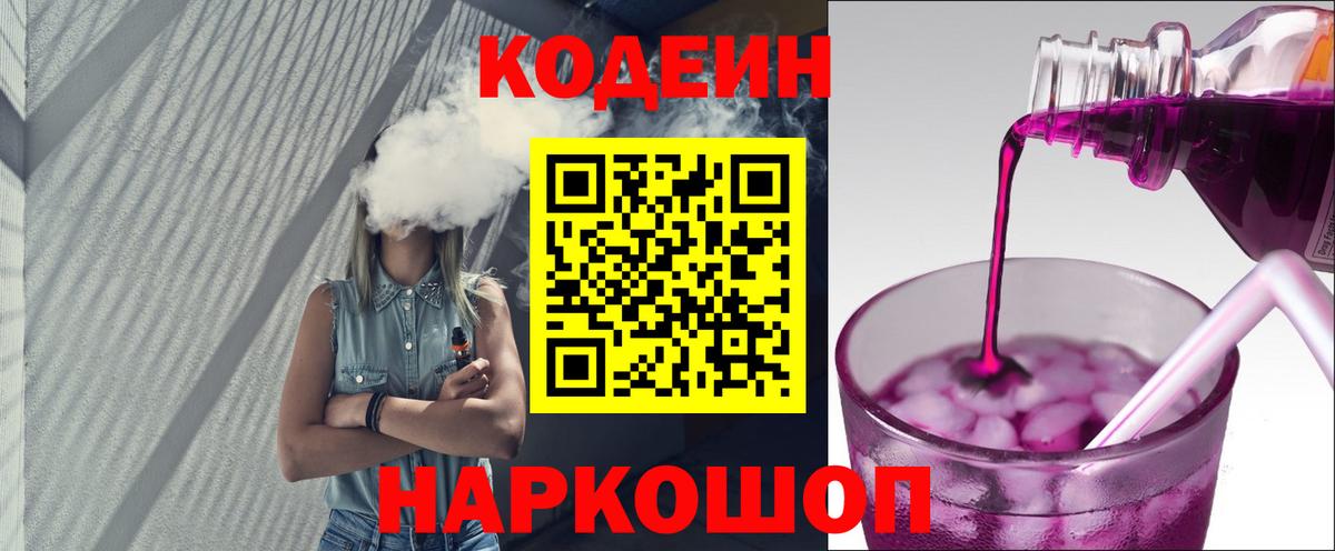 Кодеиновый сироп Lean напиток Lean (лин) Ртищево