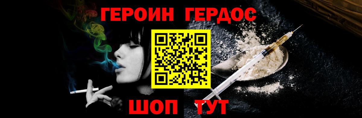 Героин белый Ртищево