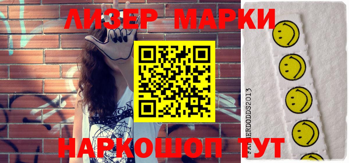 Наркотические марки  Марки NBOMe 1,8мг  Вход с VPN  Ртищево  Марки NBOMe 1,8мг 